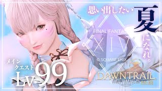 【FF14/GaiaDC】黄金のレガシーメインクエスト Lv.99～【FINAL FANTASY XIV】