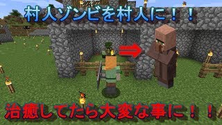 【再うp】マイクラ実況＃3-2　類似の爆笑プレー再び！？村人ゾンビを治癒してみた！！