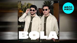 Марат Пашаян, Арни Пашаян - BOLA (Single 2026)