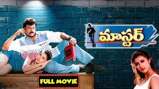 Master Telugu Full Movie  Chiranjeevi  Sakshi Siva