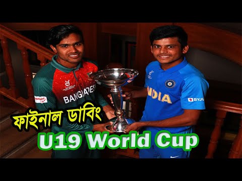 Bangladesh U19 vs India U19 ICC World Cup 2020 Special Funny Dubbing BAN vs IND Final Sports Talkies