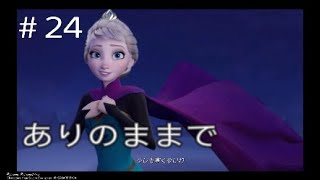 ［キングダムハーツ3］#24 カラオケかな？　キングダムハーツ3を実況してみた