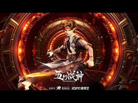 💥五行戰神｜全網最新全集：廢柴開局拔劍覺醒雙靈根！劍中藏著劍帝神意，怒斬魔火妖龍問鼎天下！MUTISUB｜追番補給站【Five Element God of War｜國漫推薦】