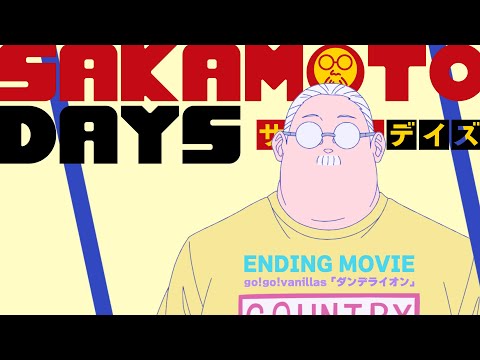 エンディングテーマ「ダンデライオン」go!go!vanillas