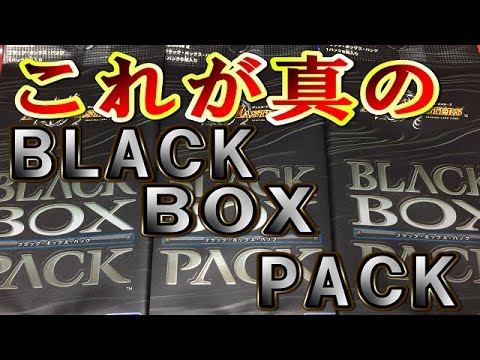 デュエマ【珍しいパック開封動画】初代ブラックボックスパックを3パック入手したので開けてみた！ Video