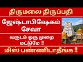 Tirumala Jyestabhishekam Seva 2026 Full Details Tirumala Rare 3 Days Nijaroopa Darshan