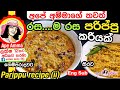 ape-amma-parippu-curry-recipe-27-09-2019