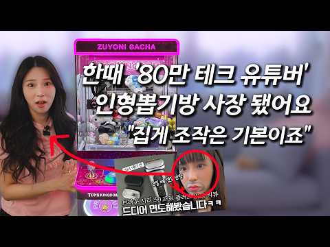 인형뽑기에 통장 털리더니, 결국 기계까지 사버린 자의 최후