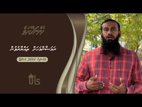 Heyo Naseyhaiy 19 -  Ramadan mahah thayyaaru vun - Sheikh Muhammad Musthafa