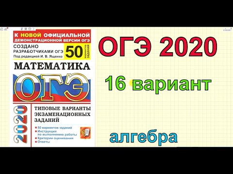 Ященко '50 вариантов'. 16 вариант. ЗАДАЧИ ПРО КОМНАТУ. ОГЭ по математике 2020.