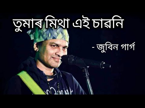 Tumar mitha ei sawoni |zubeen garg old song| |zubeen garg Assamese song|