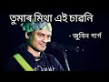 Tumar Mitha Ei Sawoni Zubeen Garg Old Song Zubeen Garg Assamese Song