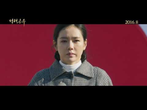 [덕혜옹주] 메인예고편