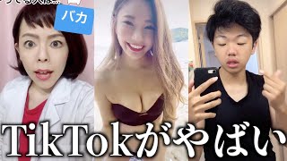【神回】ツッコミどころ満載なTikTok見ようぜwwwwww ⑩【黒歴史】
