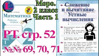 учебника по математике 1 класс моро. математика 2 класс рабочая тетрадь стр 22. учебник по математике 2 класс решение задач. моро математика математика 3 класс часть 1 страница 52. учебник по математике 3 класс школа россии.