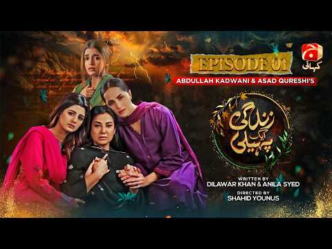 Zindagi Aik Paheli Episode 01 | Laiba Khan - Haroon Shahid - Nimra Khan | Geo Kahani