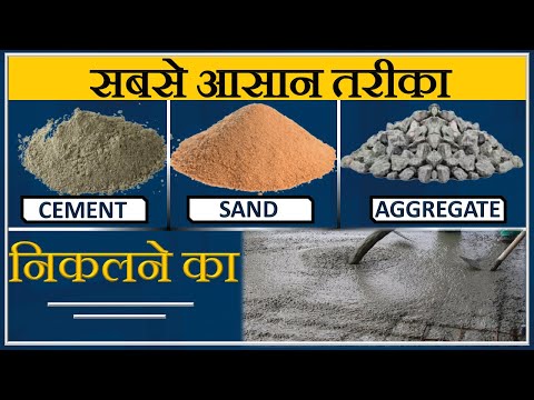 M25 Concrete Grade | How to Calculate Cement, Sand, and Aggregate for Mix Design || By CivilGuruji