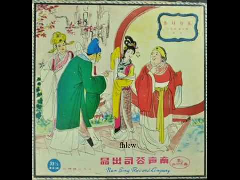 1956年 邓寄尘、 罗丽娟(合唱) - 「呆佬拜寿」 专辑 (粤语)