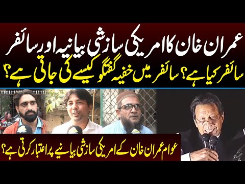 How Much Public Believe On US Cypher Against Imran Khan? | Capital TV