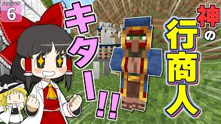 【博士ハウジング #6】 行商人があまりにも有能なこと、気づいてない人が多すぎませんか！？【マイクラ】【Minecraft】【ゆっくり実況】