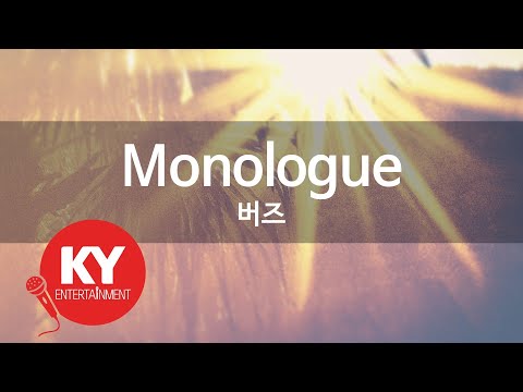 Monologue - 버즈(Buzz) (KY.65782) / KY Karaoke