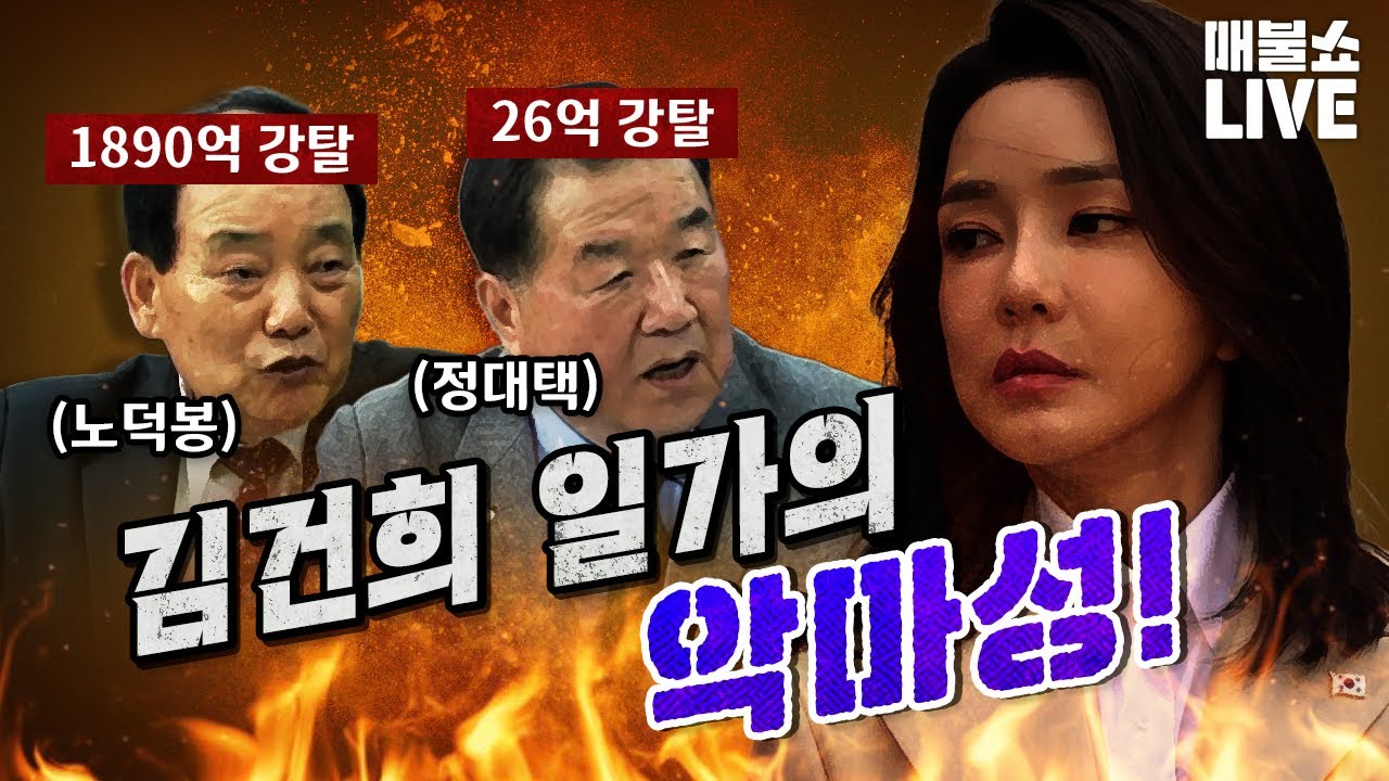 압도적 재미 매불쇼 (2025년 8월 4일)