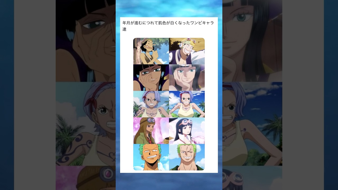 年月が進むにつれて肌色が白くなったワンピキャラたち #ワンピース #onepiece #shorts
