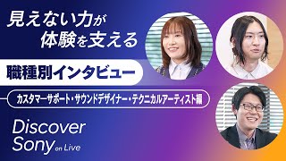 【社員インタビュー】カスタマーサポート・サウンドデザイナー・テクニカルアーティスト編