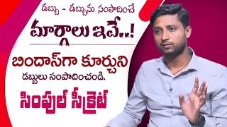 How to earn money in telugu 2025 | Money Saving Tips | #moneymanagement  #moneyearning  | iDream