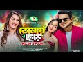 Tomay Chere | ColİN QCy | Milon | Puja|Official Music Video | New Bangla Song2023