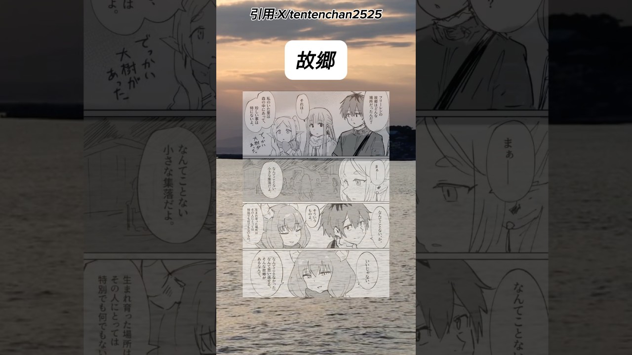 故郷 #葬送のフリーレン