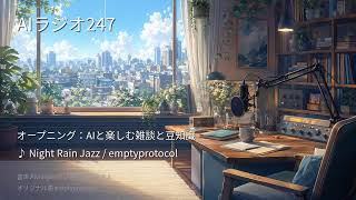 【AIラジオX】生成AIニュースを24時間しゃべり続けるAIラジオ｜作業用BGM 2026-09-19