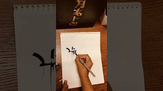 #Arijit Singh #song #bollywood #music #calligraphy #love #hiraeth #longing #yearning #handlettered