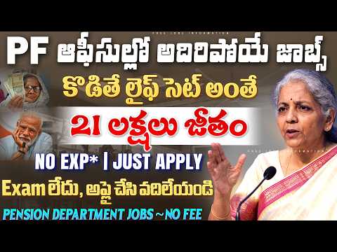 📢 Exam లేదు, PF ఆఫీస్ లో ఉద్యోగాలకు నోటిఫికేషన్ | Latest Job Vacancy | NPS Trust Recruitment 2026
