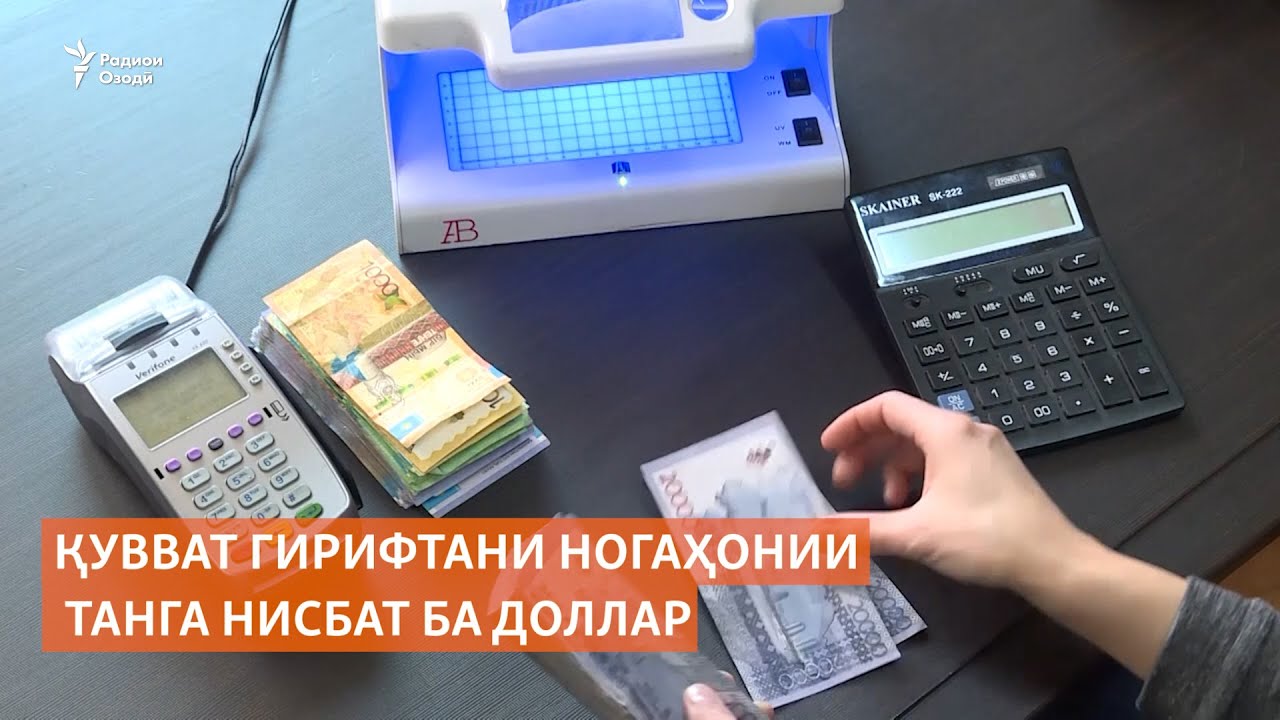 Қувват гирифтани ногаҳонии танга нисбат ба доллар дар Қазоқистон