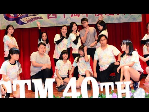 JCCTM-171110-四十周年校慶表演