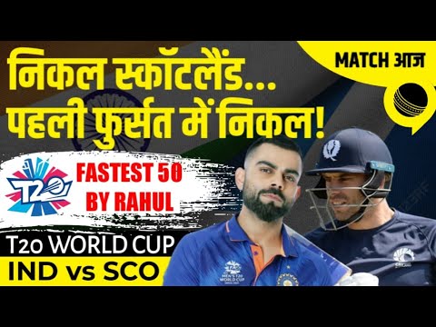 Rahul भाई छाए, Scotland के धुंआ उड़ाए | INDvSCO | Rohit Sharma | ICC T20 WORLD CUP | RJ Raunak