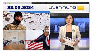 Ո՞վ է իրականում Տեղ գյուղին մոտեցած ադրբեջանցին