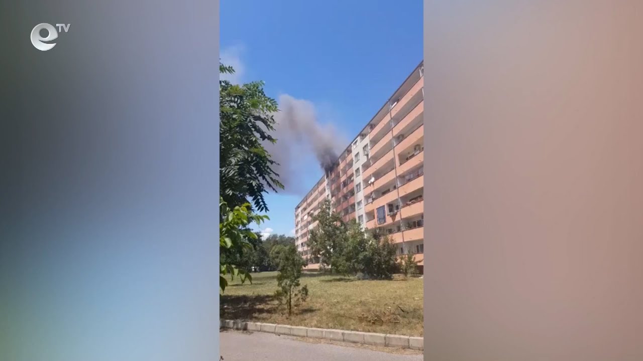 Пожар в блок в Димитровград