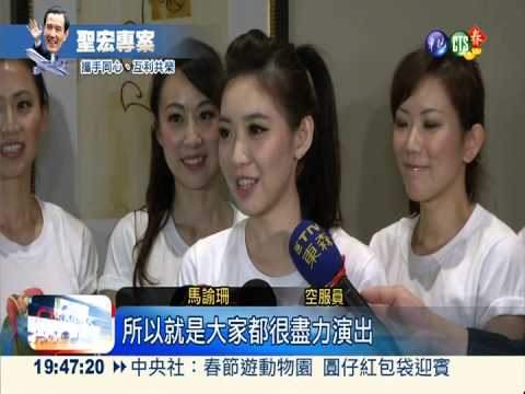 宏國僑宴"嬌"點 空姐啦啦隊吸睛