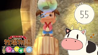 【女性実況】どたばた牧場生活！【牧場物語しあわせの詩】＃55