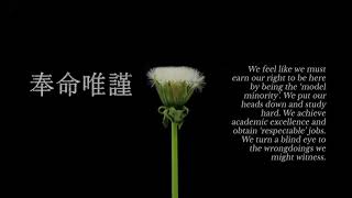 重新審視孝道：從聽話到感化 // Relearning Filial Piety: the journey from keeping my head down to speaking up