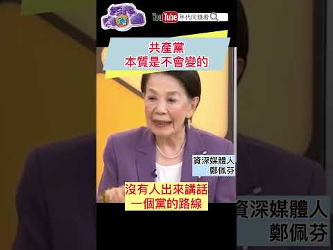 #共產黨 本質是不會變的