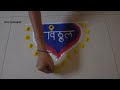 आषाढी एकादशी रांगोळी Aashadhi Ekadashi Rangoli Aashadhi Ekadashi