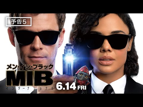 映画『メン・イン・ブラック：インターナショナル』予告５　6月14日（金）公開