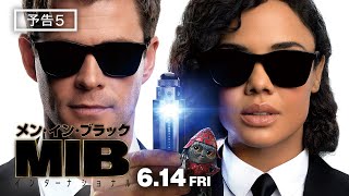 映画『メン・イン・ブラック：インターナショナル』予告５　6月14日（金）公開