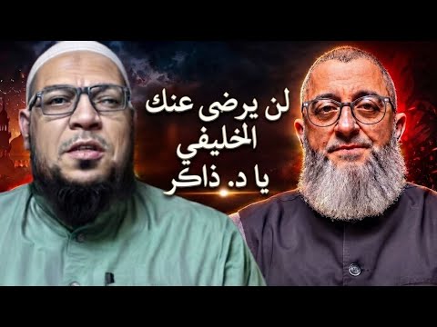 لن يرضى عنك الخليفي: ردٌّ على تزكية كتابه والتحذير من غلوه