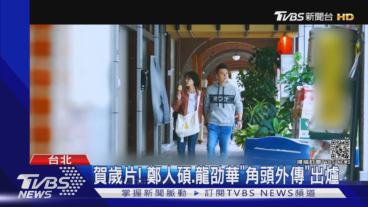 賀歲片！　鄭人碩、龍劭華「角頭外傳」出爐