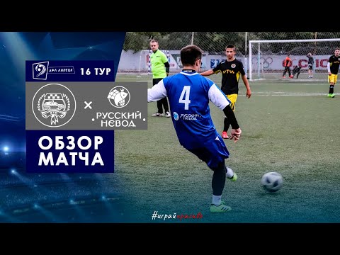 14.11.20 Обзор матча между командами КТЛ - Русский Невод