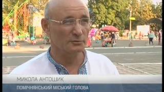 День міста Помічної